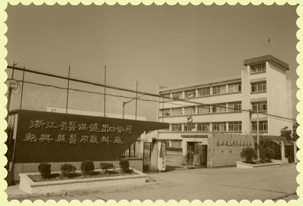 1、振德醫(yī)療前身.jpg