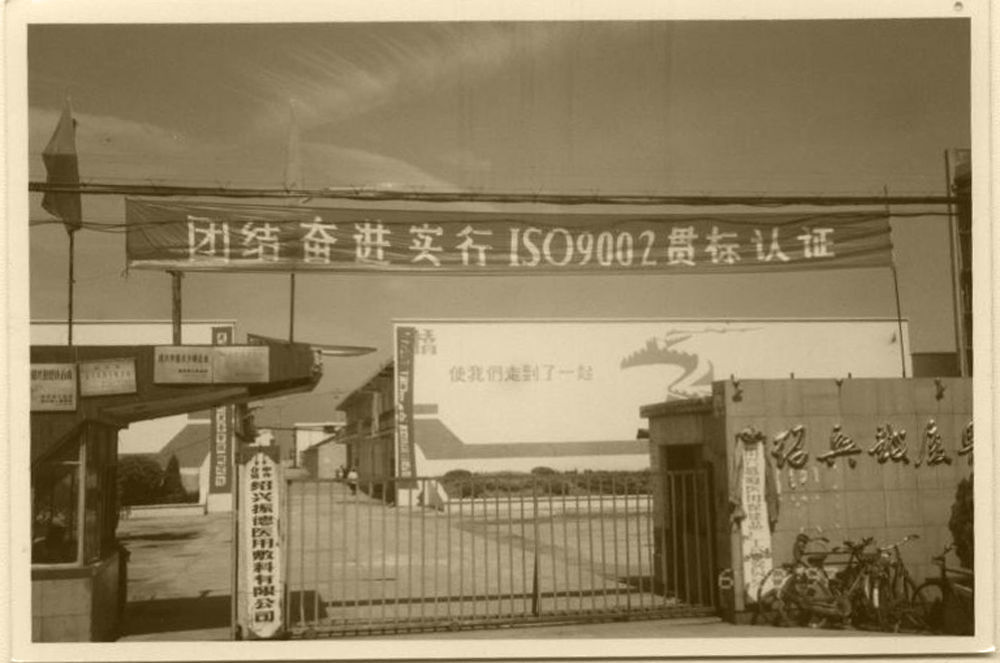 5、紹興振德通過ISO9000標(biāo)準(zhǔn).jpg
