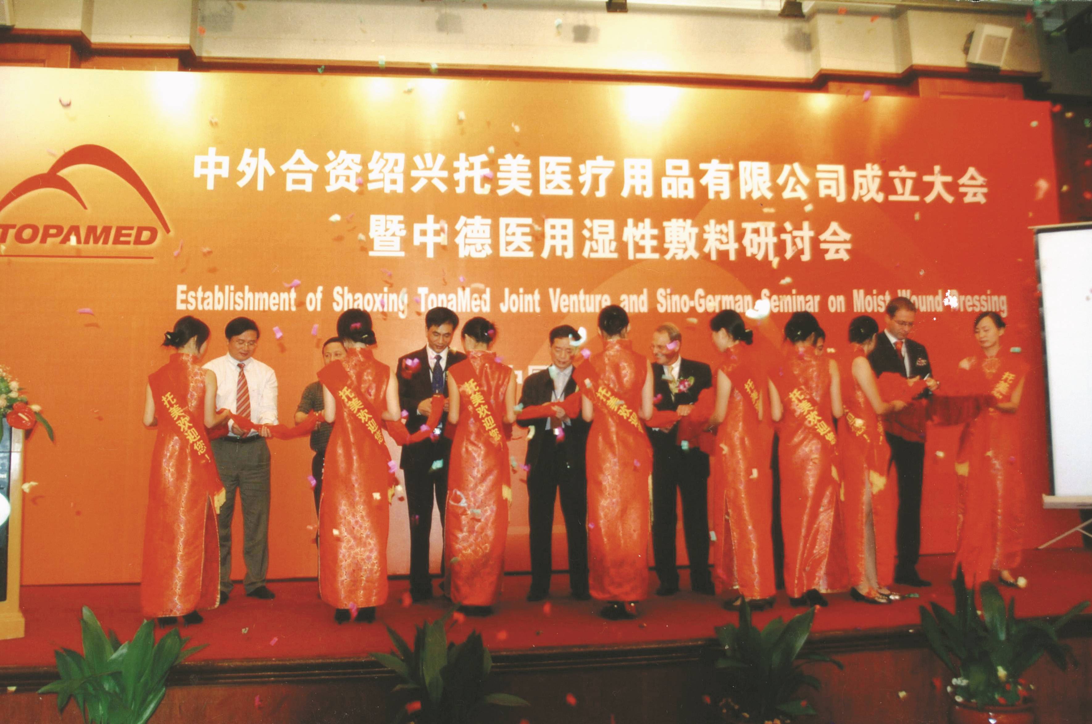 14、紹興托美醫(yī)療用品有限公司成立儀式（2006年9月，杭州）.jpg